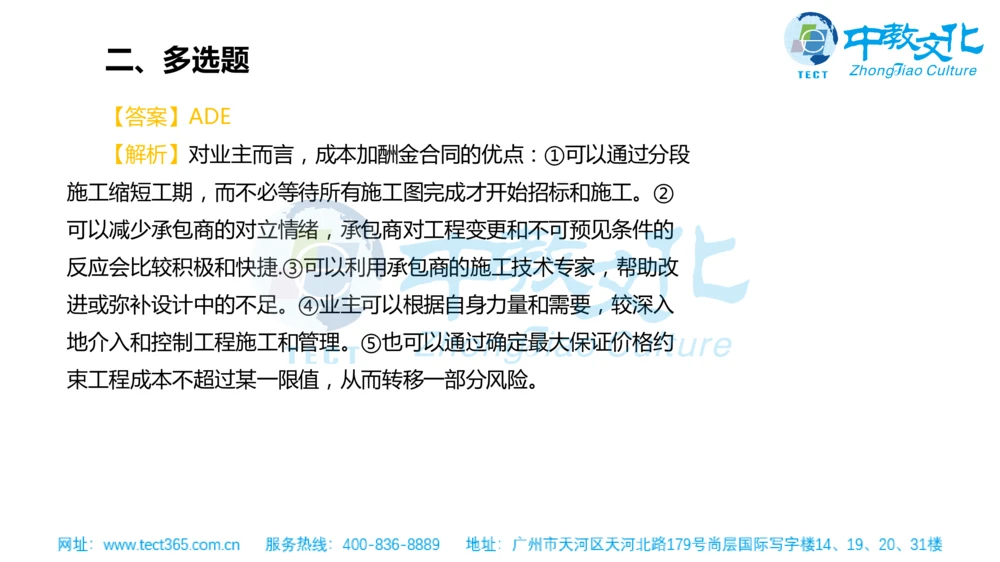 02.一建管理-2020年真题解析-讲义_2026年一级建造师_2026年一建管理_2025年一建管理SVIP_03-习题精析✿实战特训✿模考通关_20-管理《高频考题班》金月ZJ_课程讲义