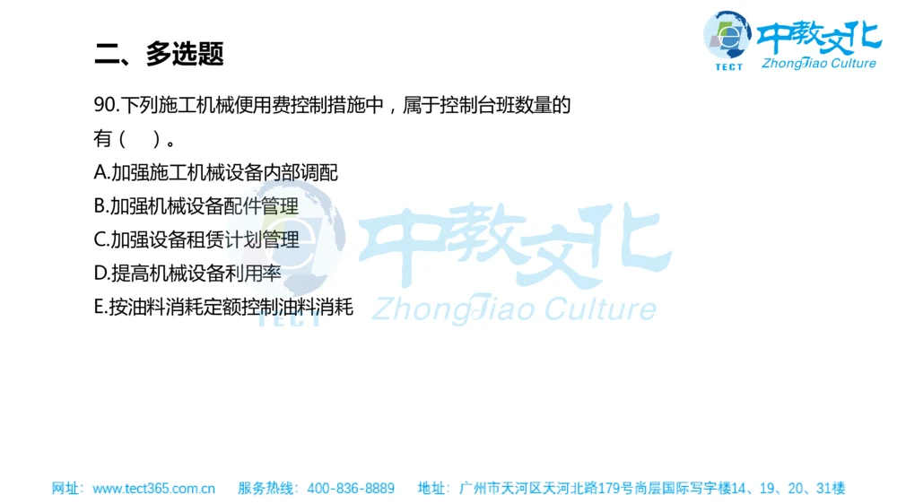 02.一建管理-2020年真题解析-讲义_2026年一级建造师_2026年一建管理_2025年一建管理SVIP_03-习题精析✿实战特训✿模考通关_20-管理《高频考题班》金月ZJ_课程讲义