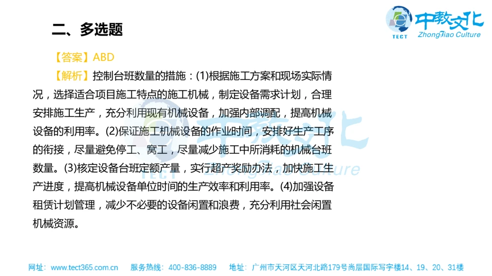 02.一建管理-2020年真题解析-讲义_2026年一级建造师_2026年一建管理_2025年一建管理SVIP_03-习题精析✿实战特训✿模考通关_20-管理《高频考题班》金月ZJ_课程讲义