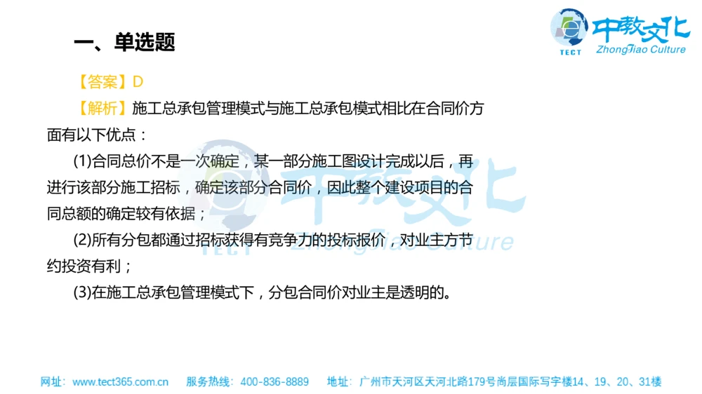 02.一建管理-2020年真题解析-讲义_2026年一级建造师_2026年一建管理_2025年一建管理SVIP_03-习题精析✿实战特训✿模考通关_20-管理《高频考题班》金月ZJ_课程讲义