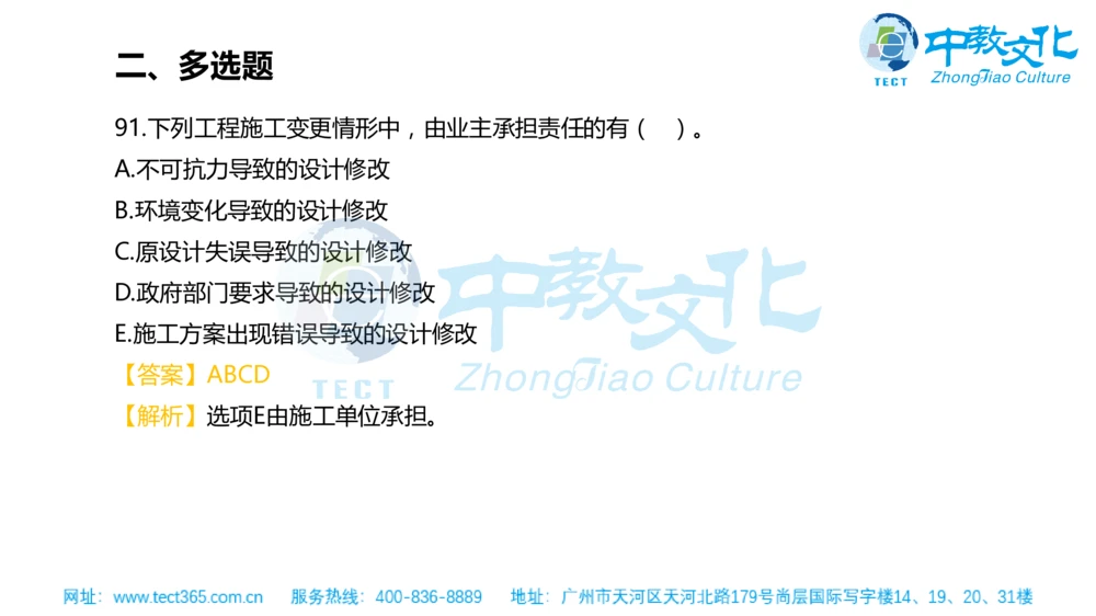 02.一建管理-2020年真题解析-讲义_2026年一级建造师_2026年一建管理_2025年一建管理SVIP_03-习题精析✿实战特训✿模考通关_20-管理《高频考题班》金月ZJ_课程讲义