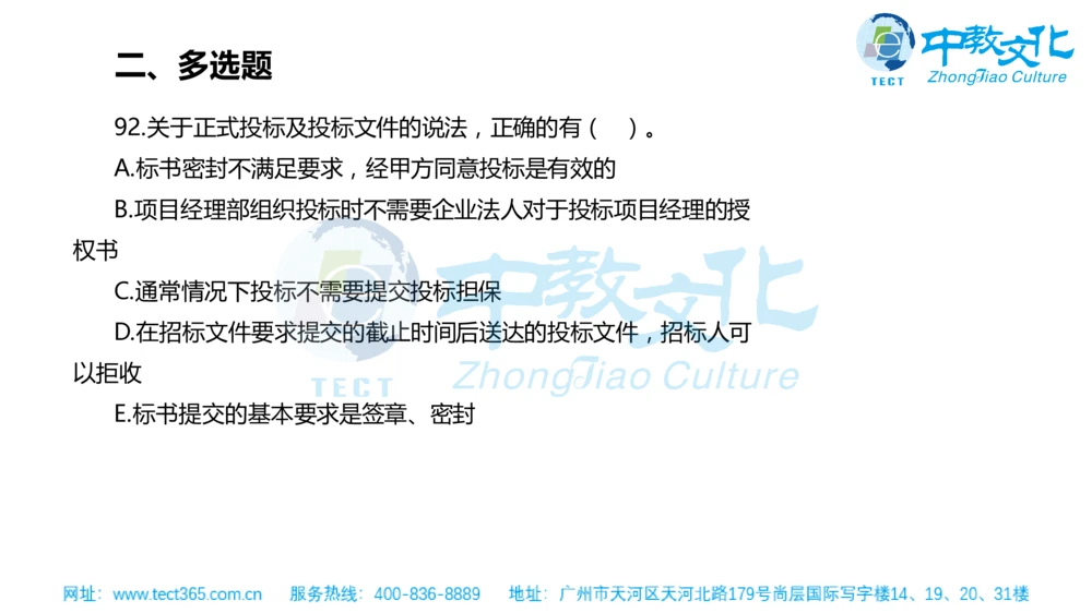 02.一建管理-2020年真题解析-讲义_2026年一级建造师_2026年一建管理_2025年一建管理SVIP_03-习题精析✿实战特训✿模考通关_20-管理《高频考题班》金月ZJ_课程讲义