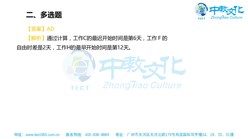 02.一建管理-2020年真题解析-讲义_2026年一级建造师_2026年一建管理_2025年一建管理SVIP_03-习题精析✿实战特训✿模考通关_20-管理《高频考题班》金月ZJ_课程讲义