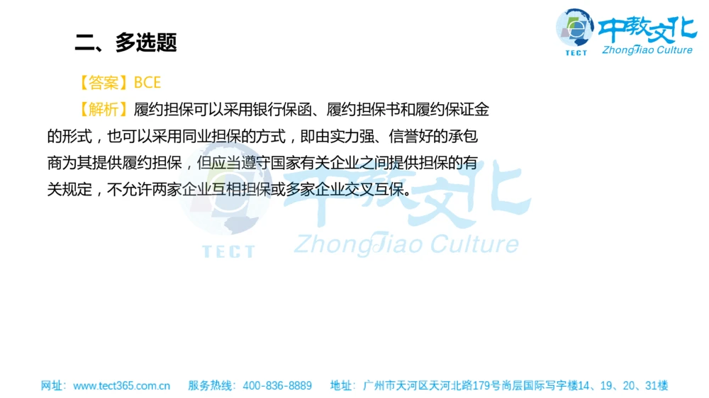 02.一建管理-2020年真题解析-讲义_2026年一级建造师_2026年一建管理_2025年一建管理SVIP_03-习题精析✿实战特训✿模考通关_20-管理《高频考题班》金月ZJ_课程讲义