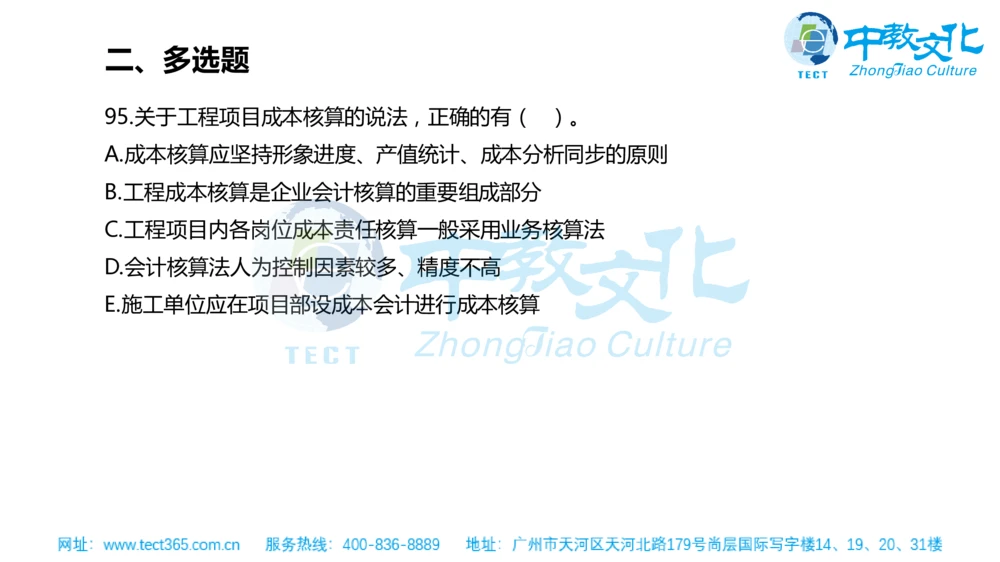 02.一建管理-2020年真题解析-讲义_2026年一级建造师_2026年一建管理_2025年一建管理SVIP_03-习题精析✿实战特训✿模考通关_20-管理《高频考题班》金月ZJ_课程讲义