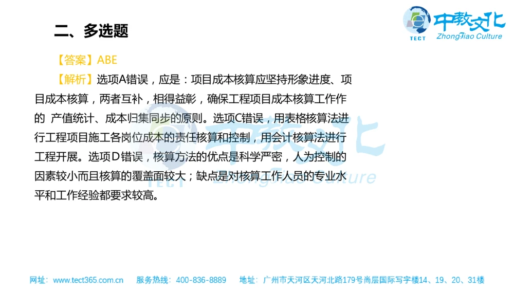 02.一建管理-2020年真题解析-讲义_2026年一级建造师_2026年一建管理_2025年一建管理SVIP_03-习题精析✿实战特训✿模考通关_20-管理《高频考题班》金月ZJ_课程讲义
