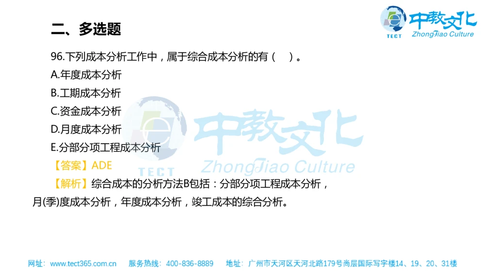 02.一建管理-2020年真题解析-讲义_2026年一级建造师_2026年一建管理_2025年一建管理SVIP_03-习题精析✿实战特训✿模考通关_20-管理《高频考题班》金月ZJ_课程讲义