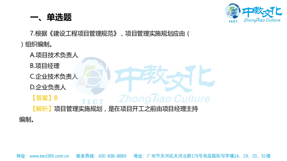 02.一建管理-2020年真题解析-讲义_2026年一级建造师_2026年一建管理_2025年一建管理SVIP_03-习题精析✿实战特训✿模考通关_20-管理《高频考题班》金月ZJ_课程讲义