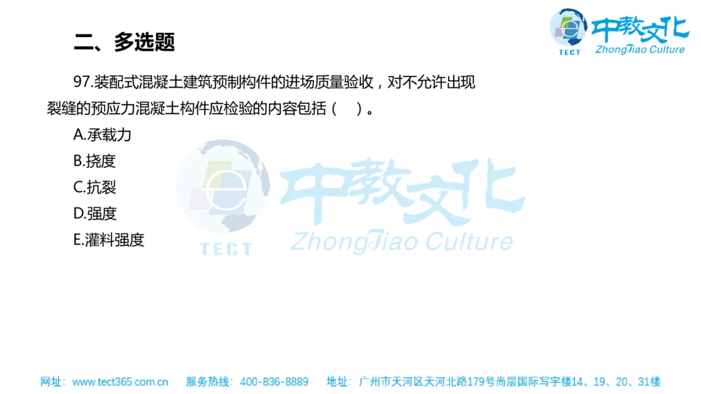 02.一建管理-2020年真题解析-讲义_2026年一级建造师_2026年一建管理_2025年一建管理SVIP_03-习题精析✿实战特训✿模考通关_20-管理《高频考题班》金月ZJ_课程讲义