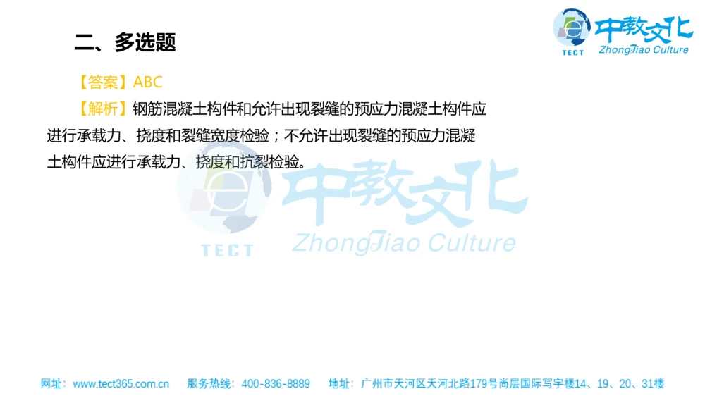 02.一建管理-2020年真题解析-讲义_2026年一级建造师_2026年一建管理_2025年一建管理SVIP_03-习题精析✿实战特训✿模考通关_20-管理《高频考题班》金月ZJ_课程讲义