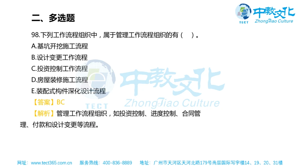 02.一建管理-2020年真题解析-讲义_2026年一级建造师_2026年一建管理_2025年一建管理SVIP_03-习题精析✿实战特训✿模考通关_20-管理《高频考题班》金月ZJ_课程讲义