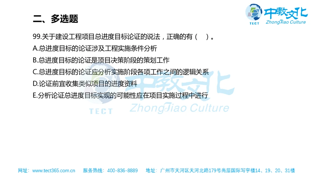 02.一建管理-2020年真题解析-讲义_2026年一级建造师_2026年一建管理_2025年一建管理SVIP_03-习题精析✿实战特训✿模考通关_20-管理《高频考题班》金月ZJ_课程讲义