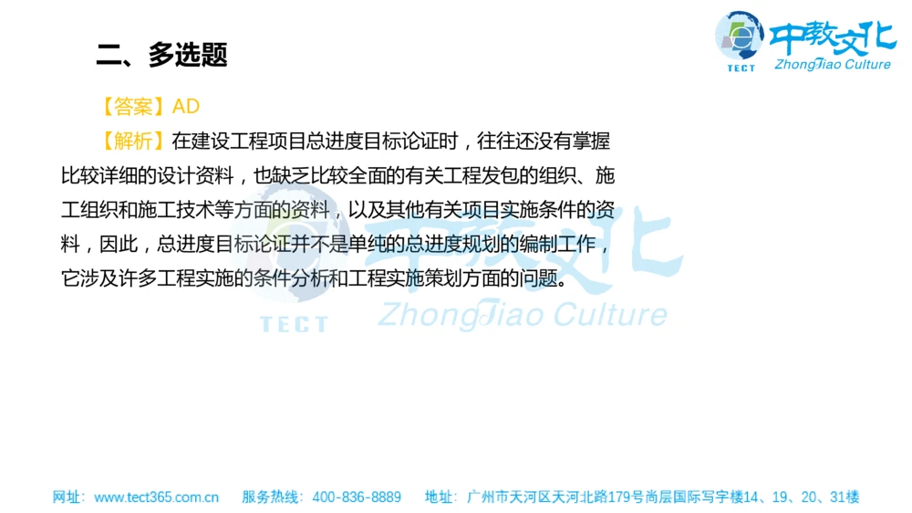 02.一建管理-2020年真题解析-讲义_2026年一级建造师_2026年一建管理_2025年一建管理SVIP_03-习题精析✿实战特训✿模考通关_20-管理《高频考题班》金月ZJ_课程讲义