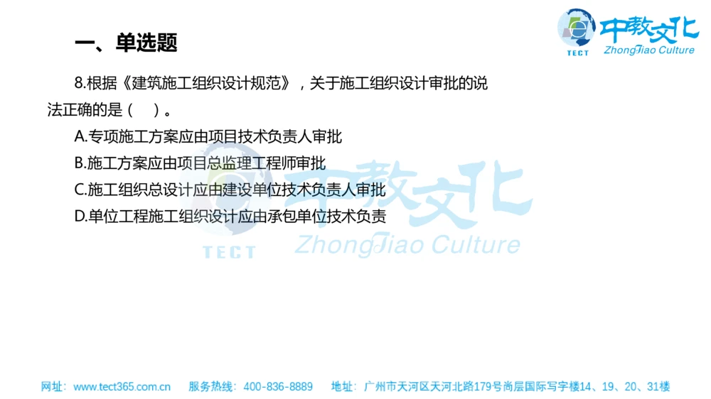 02.一建管理-2020年真题解析-讲义_2026年一级建造师_2026年一建管理_2025年一建管理SVIP_03-习题精析✿实战特训✿模考通关_20-管理《高频考题班》金月ZJ_课程讲义