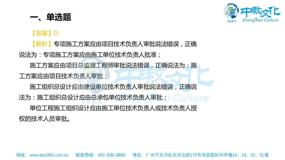 02.一建管理-2020年真题解析-讲义_2026年一级建造师_2026年一建管理_2025年一建管理SVIP_03-习题精析✿实战特训✿模考通关_20-管理《高频考题班》金月ZJ_课程讲义