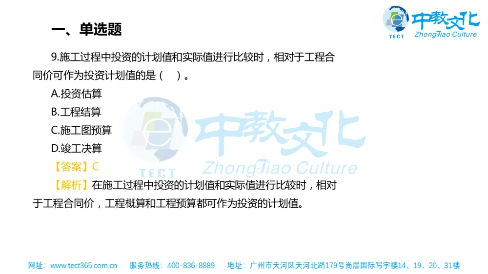 02.一建管理-2020年真题解析-讲义_2026年一级建造师_2026年一建管理_2025年一建管理SVIP_03-习题精析✿实战特训✿模考通关_20-管理《高频考题班》金月ZJ_课程讲义