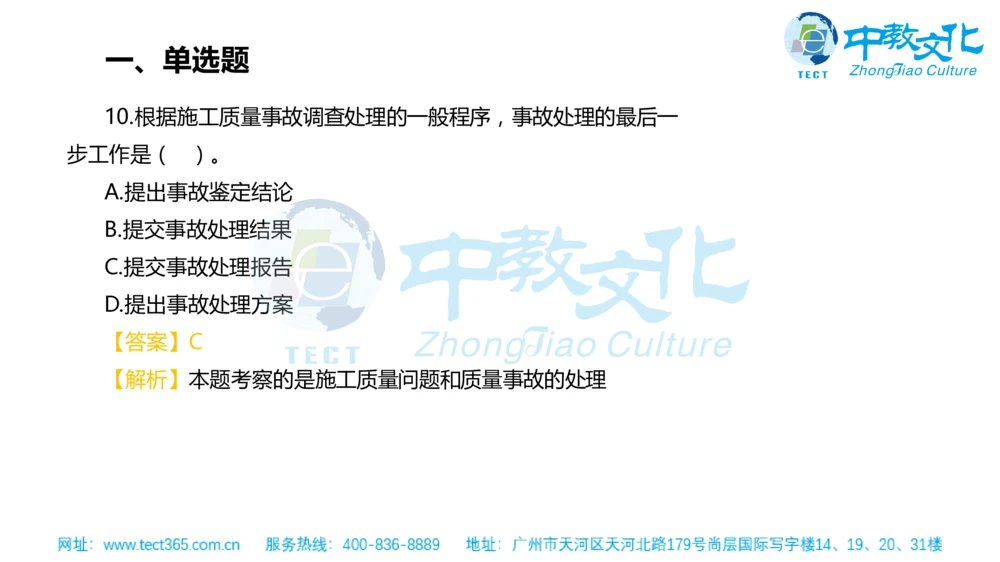 02.一建管理-2020年真题解析-讲义_2026年一级建造师_2026年一建管理_2025年一建管理SVIP_03-习题精析✿实战特训✿模考通关_20-管理《高频考题班》金月ZJ_课程讲义