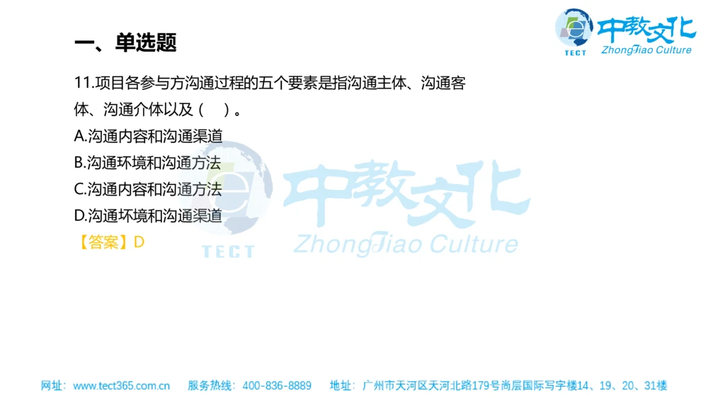 02.一建管理-2020年真题解析-讲义_2026年一级建造师_2026年一建管理_2025年一建管理SVIP_03-习题精析✿实战特训✿模考通关_20-管理《高频考题班》金月ZJ_课程讲义