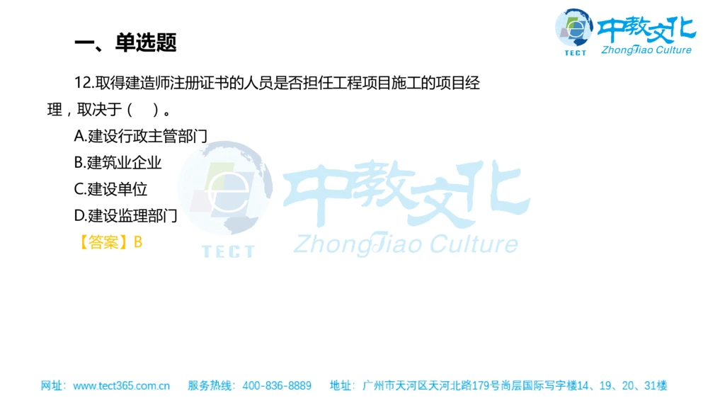 02.一建管理-2020年真题解析-讲义_2026年一级建造师_2026年一建管理_2025年一建管理SVIP_03-习题精析✿实战特训✿模考通关_20-管理《高频考题班》金月ZJ_课程讲义