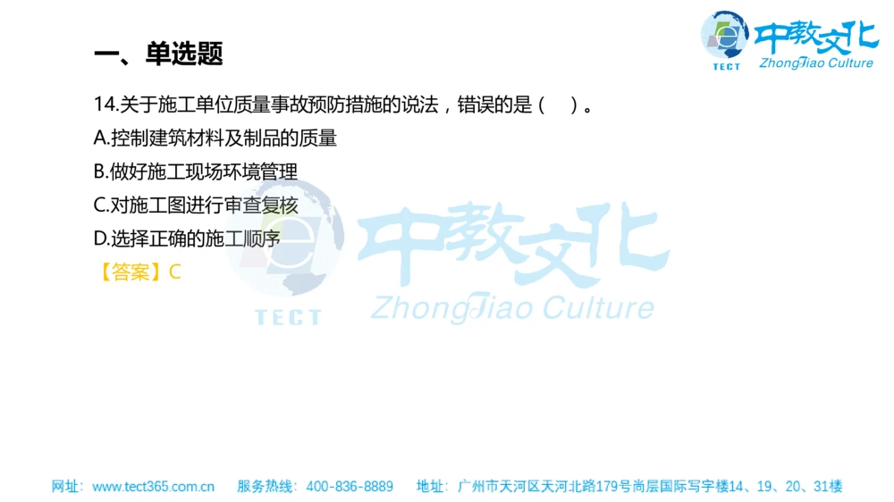 02.一建管理-2020年真题解析-讲义_2026年一级建造师_2026年一建管理_2025年一建管理SVIP_03-习题精析✿实战特训✿模考通关_20-管理《高频考题班》金月ZJ_课程讲义