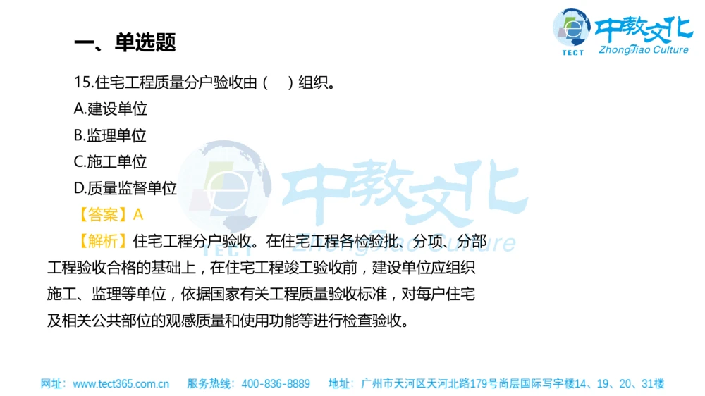 02.一建管理-2020年真题解析-讲义_2026年一级建造师_2026年一建管理_2025年一建管理SVIP_03-习题精析✿实战特训✿模考通关_20-管理《高频考题班》金月ZJ_课程讲义
