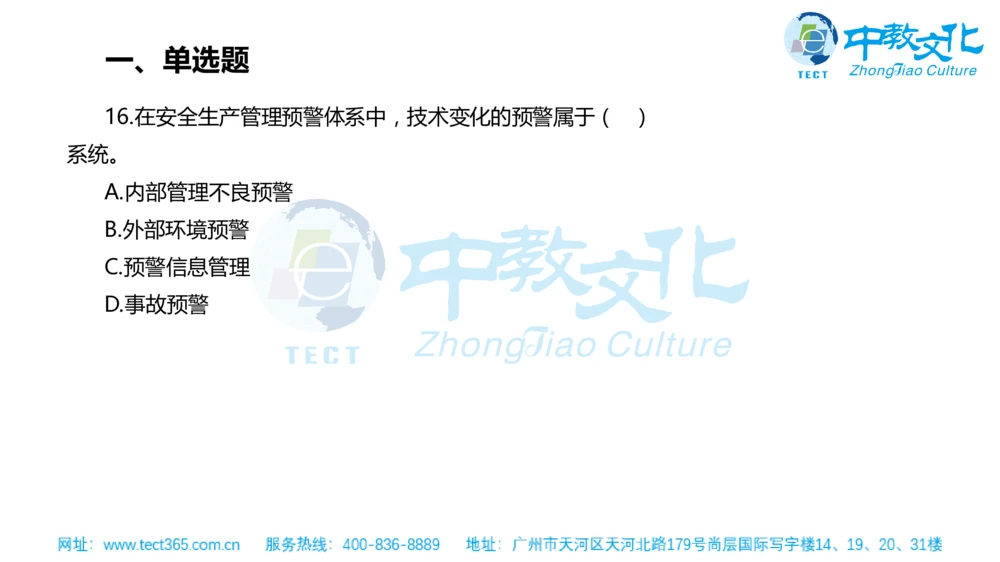 02.一建管理-2020年真题解析-讲义_2026年一级建造师_2026年一建管理_2025年一建管理SVIP_03-习题精析✿实战特训✿模考通关_20-管理《高频考题班》金月ZJ_课程讲义