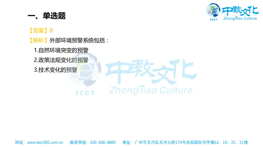 02.一建管理-2020年真题解析-讲义_2026年一级建造师_2026年一建管理_2025年一建管理SVIP_03-习题精析✿实战特训✿模考通关_20-管理《高频考题班》金月ZJ_课程讲义