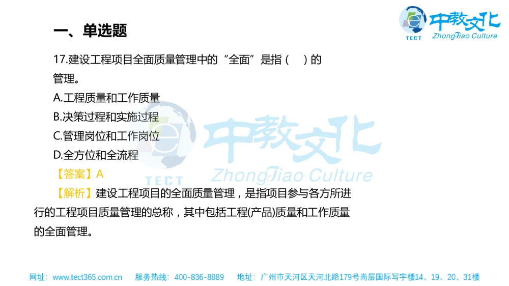 02.一建管理-2020年真题解析-讲义_2026年一级建造师_2026年一建管理_2025年一建管理SVIP_03-习题精析✿实战特训✿模考通关_20-管理《高频考题班》金月ZJ_课程讲义