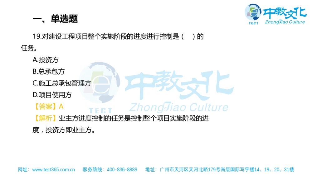 02.一建管理-2020年真题解析-讲义_2026年一级建造师_2026年一建管理_2025年一建管理SVIP_03-习题精析✿实战特训✿模考通关_20-管理《高频考题班》金月ZJ_课程讲义