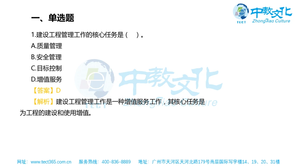 02.一建管理-2020年真题解析-讲义_2026年一级建造师_2026年一建管理_2025年一建管理SVIP_03-习题精析✿实战特训✿模考通关_20-管理《高频考题班》金月ZJ_课程讲义