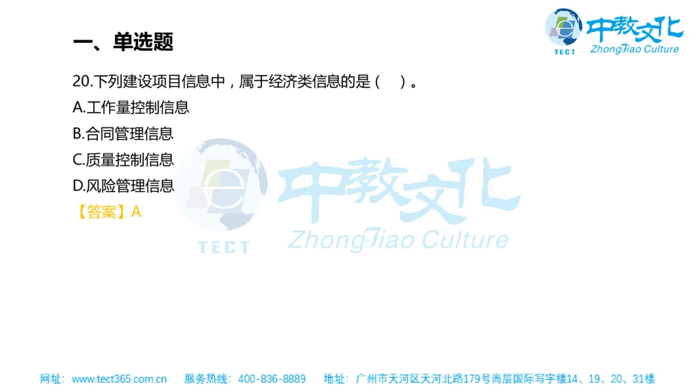 02.一建管理-2020年真题解析-讲义_2026年一级建造师_2026年一建管理_2025年一建管理SVIP_03-习题精析✿实战特训✿模考通关_20-管理《高频考题班》金月ZJ_课程讲义