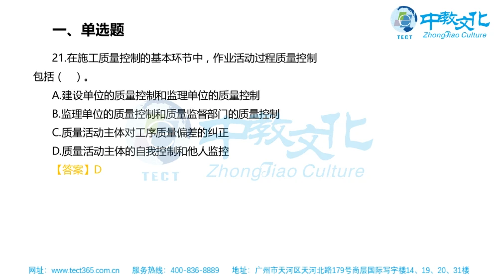 02.一建管理-2020年真题解析-讲义_2026年一级建造师_2026年一建管理_2025年一建管理SVIP_03-习题精析✿实战特训✿模考通关_20-管理《高频考题班》金月ZJ_课程讲义