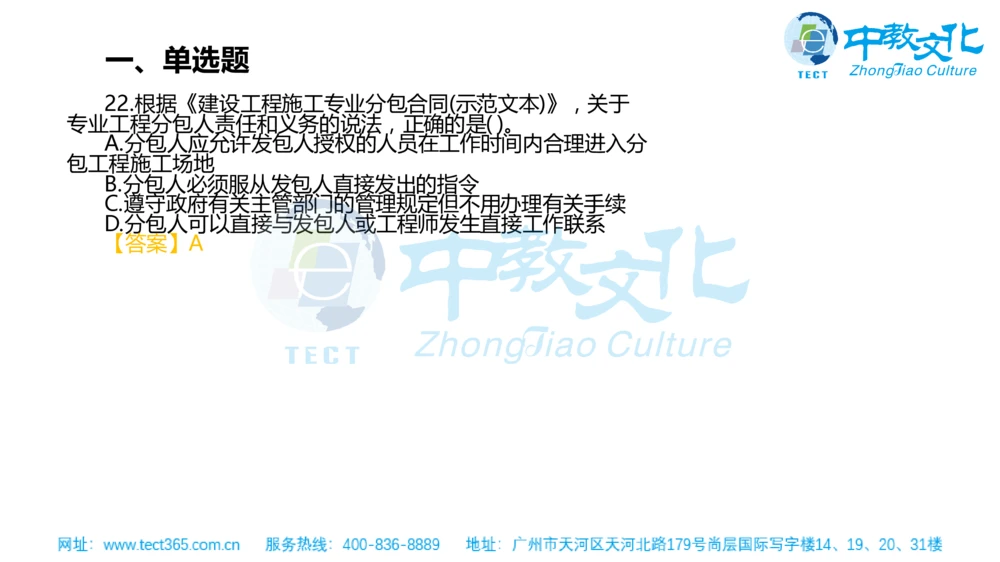 02.一建管理-2020年真题解析-讲义_2026年一级建造师_2026年一建管理_2025年一建管理SVIP_03-习题精析✿实战特训✿模考通关_20-管理《高频考题班》金月ZJ_课程讲义