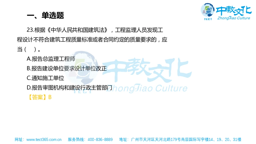 02.一建管理-2020年真题解析-讲义_2026年一级建造师_2026年一建管理_2025年一建管理SVIP_03-习题精析✿实战特训✿模考通关_20-管理《高频考题班》金月ZJ_课程讲义