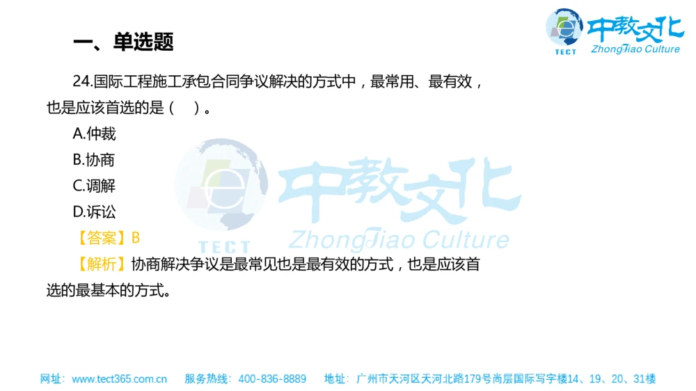 02.一建管理-2020年真题解析-讲义_2026年一级建造师_2026年一建管理_2025年一建管理SVIP_03-习题精析✿实战特训✿模考通关_20-管理《高频考题班》金月ZJ_课程讲义