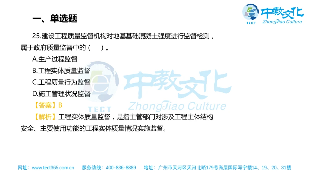 02.一建管理-2020年真题解析-讲义_2026年一级建造师_2026年一建管理_2025年一建管理SVIP_03-习题精析✿实战特训✿模考通关_20-管理《高频考题班》金月ZJ_课程讲义