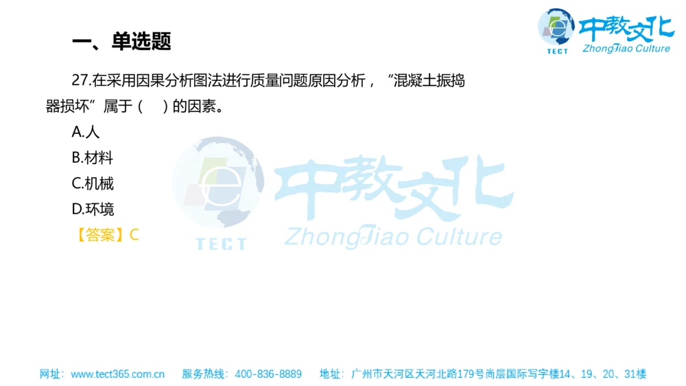 02.一建管理-2020年真题解析-讲义_2026年一级建造师_2026年一建管理_2025年一建管理SVIP_03-习题精析✿实战特训✿模考通关_20-管理《高频考题班》金月ZJ_课程讲义