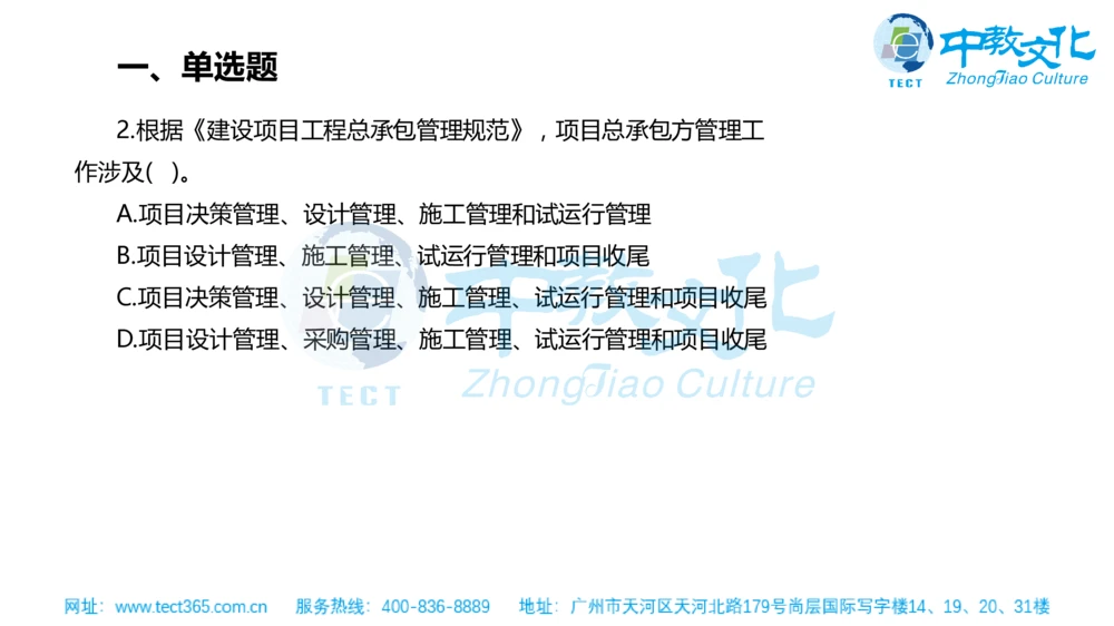 02.一建管理-2020年真题解析-讲义_2026年一级建造师_2026年一建管理_2025年一建管理SVIP_03-习题精析✿实战特训✿模考通关_20-管理《高频考题班》金月ZJ_课程讲义