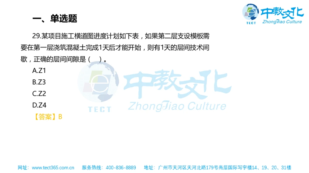02.一建管理-2020年真题解析-讲义_2026年一级建造师_2026年一建管理_2025年一建管理SVIP_03-习题精析✿实战特训✿模考通关_20-管理《高频考题班》金月ZJ_课程讲义