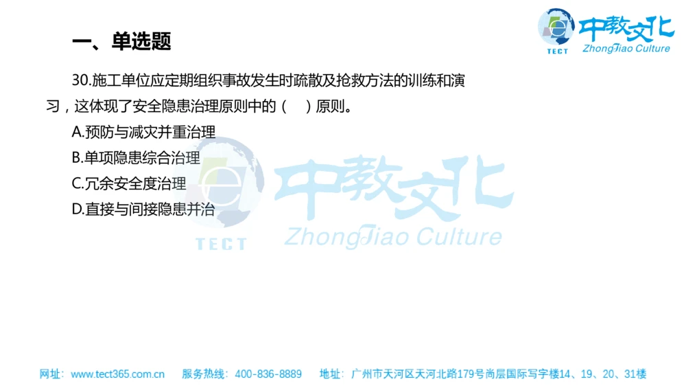 02.一建管理-2020年真题解析-讲义_2026年一级建造师_2026年一建管理_2025年一建管理SVIP_03-习题精析✿实战特训✿模考通关_20-管理《高频考题班》金月ZJ_课程讲义