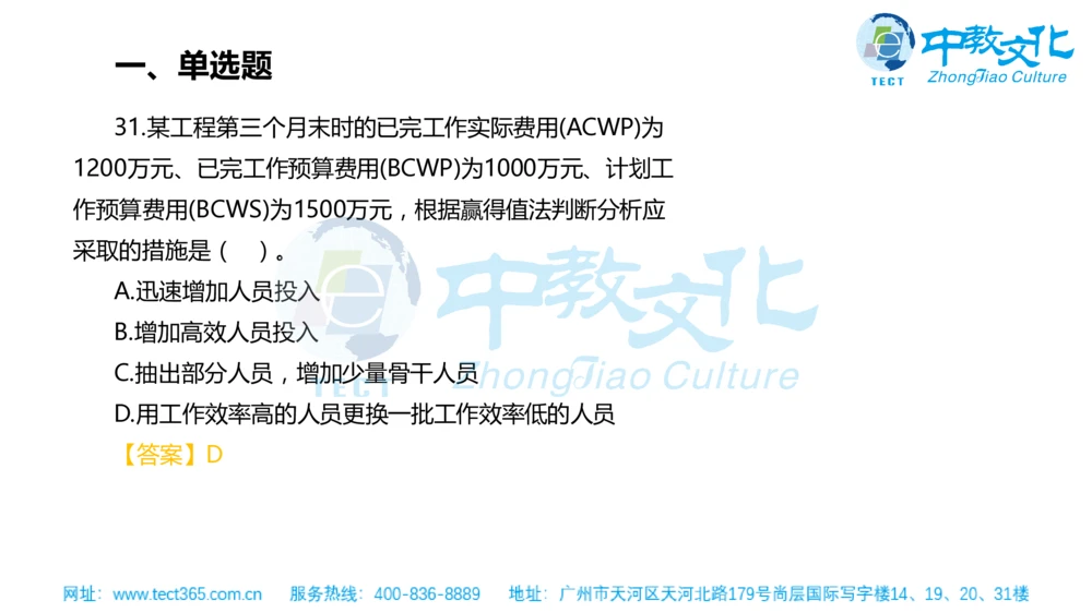 02.一建管理-2020年真题解析-讲义_2026年一级建造师_2026年一建管理_2025年一建管理SVIP_03-习题精析✿实战特训✿模考通关_20-管理《高频考题班》金月ZJ_课程讲义