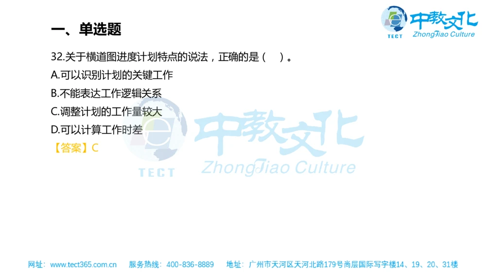 02.一建管理-2020年真题解析-讲义_2026年一级建造师_2026年一建管理_2025年一建管理SVIP_03-习题精析✿实战特训✿模考通关_20-管理《高频考题班》金月ZJ_课程讲义