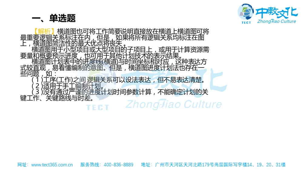 02.一建管理-2020年真题解析-讲义_2026年一级建造师_2026年一建管理_2025年一建管理SVIP_03-习题精析✿实战特训✿模考通关_20-管理《高频考题班》金月ZJ_课程讲义