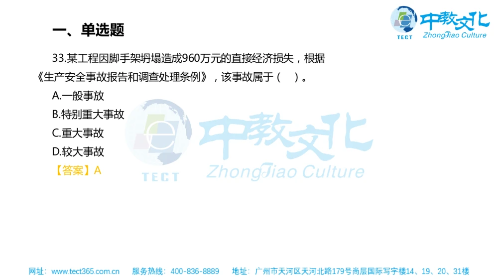 02.一建管理-2020年真题解析-讲义_2026年一级建造师_2026年一建管理_2025年一建管理SVIP_03-习题精析✿实战特训✿模考通关_20-管理《高频考题班》金月ZJ_课程讲义