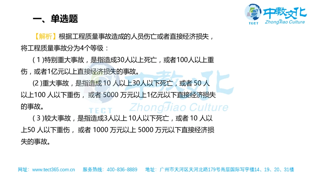 02.一建管理-2020年真题解析-讲义_2026年一级建造师_2026年一建管理_2025年一建管理SVIP_03-习题精析✿实战特训✿模考通关_20-管理《高频考题班》金月ZJ_课程讲义