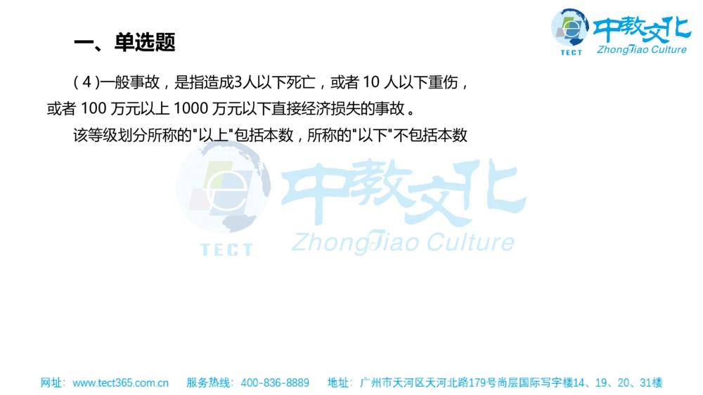 02.一建管理-2020年真题解析-讲义_2026年一级建造师_2026年一建管理_2025年一建管理SVIP_03-习题精析✿实战特训✿模考通关_20-管理《高频考题班》金月ZJ_课程讲义