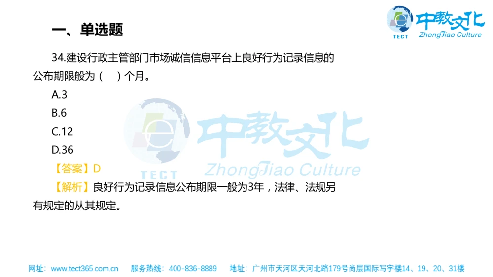 02.一建管理-2020年真题解析-讲义_2026年一级建造师_2026年一建管理_2025年一建管理SVIP_03-习题精析✿实战特训✿模考通关_20-管理《高频考题班》金月ZJ_课程讲义