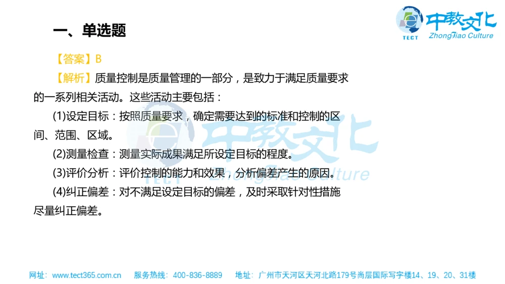 02.一建管理-2020年真题解析-讲义_2026年一级建造师_2026年一建管理_2025年一建管理SVIP_03-习题精析✿实战特训✿模考通关_20-管理《高频考题班》金月ZJ_课程讲义