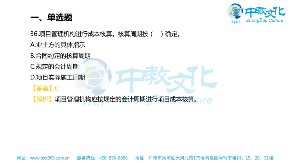 02.一建管理-2020年真题解析-讲义_2026年一级建造师_2026年一建管理_2025年一建管理SVIP_03-习题精析✿实战特训✿模考通关_20-管理《高频考题班》金月ZJ_课程讲义