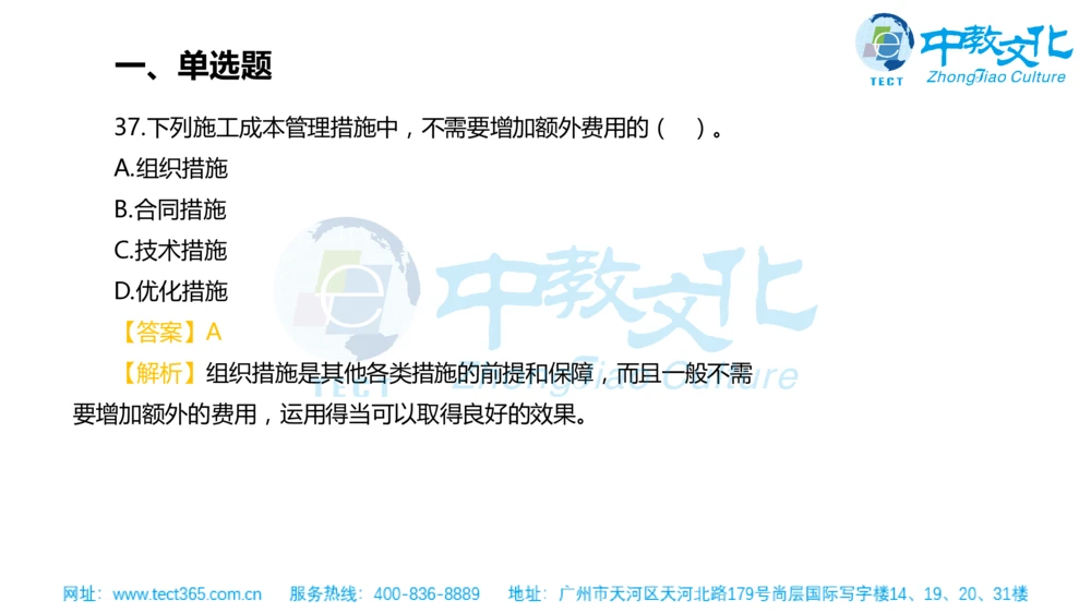 02.一建管理-2020年真题解析-讲义_2026年一级建造师_2026年一建管理_2025年一建管理SVIP_03-习题精析✿实战特训✿模考通关_20-管理《高频考题班》金月ZJ_课程讲义